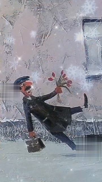 Осторожно дорогая!