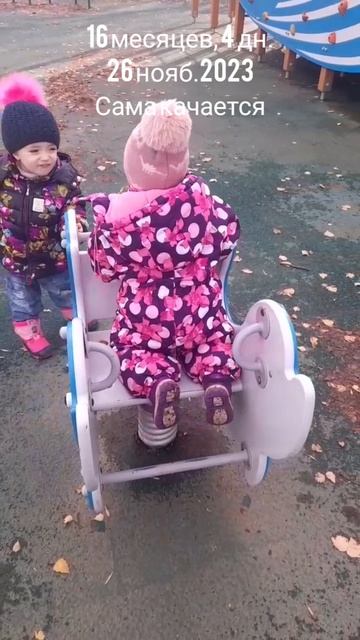 16 мес.,4 дн.Качается сама.(26 нояб.2023).mp4