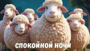 В храпово,погнали! Доброй ночи. Новинка! Музыкальная открытка.