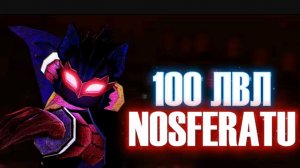 Nosferaru. Идем к уровню 100