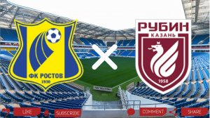 Ростов - Рубин