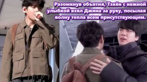 На лице Тэхёна появилась искренняя улыбка — улыбка, которую хорошо знает весь мир.  /ОЗВУЧКА TANIY/.