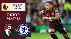 Борнмут - Челси обзор матча