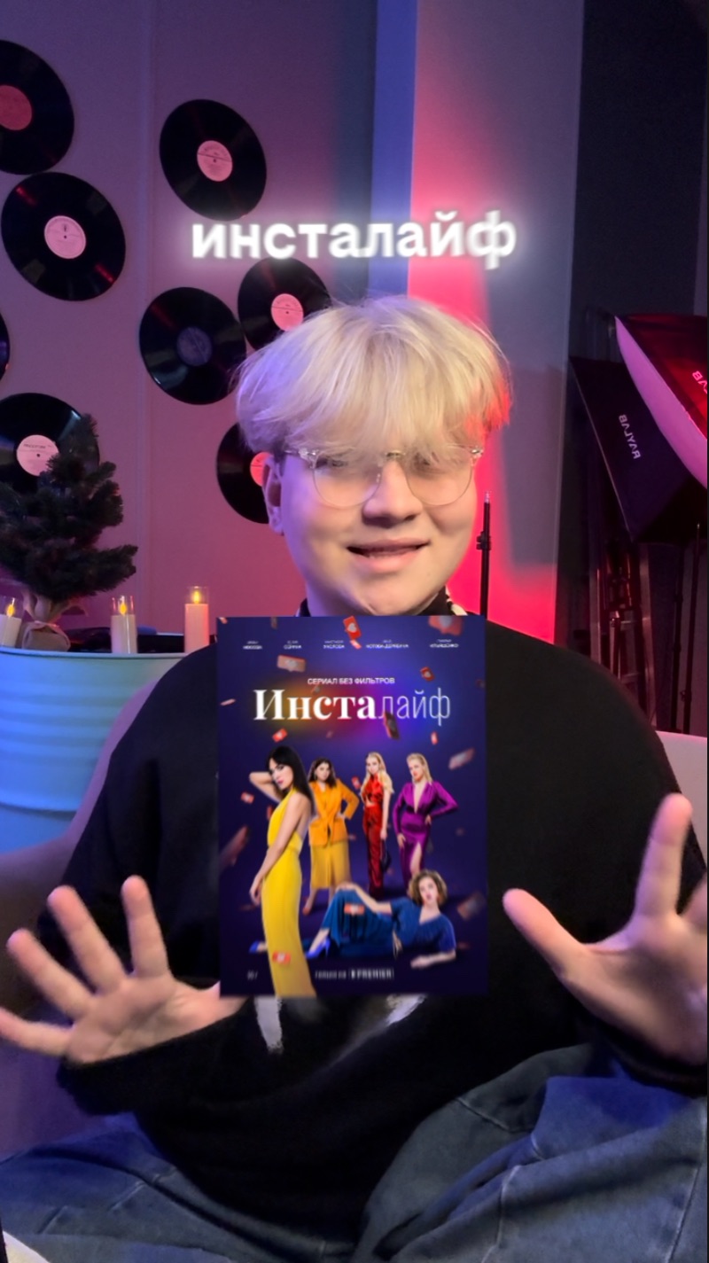 Инсталайф смотреть онлайн