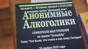"Что было, что стало и как живу Сегодня". Евгений И. (г. Кострома, трезвый с 03.03.18) 30.11.25