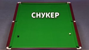 Снукер. Драма в первом фрейме. Zhang Anda vs Shaun Murphy.