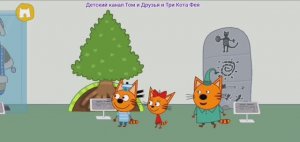 Три Кота Мультфильм Путешествие по миру