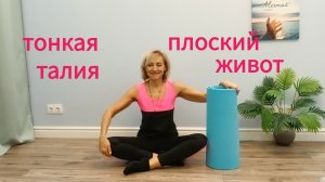 СУПЕРКОМПЛЕКС/ПЛОСКИЙ ЖИВОТ/тонкая ТАЛИЯ/ПИЛАТЕС/часть2/10 мин❤️ХУДЕЕМ вместе