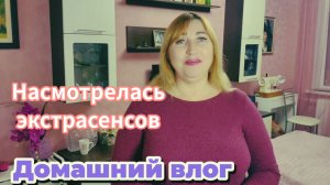 Влог/ Приготовила изумительно вкусные котлеты/Нет, мне муж не нужен/ Примерка шапочек и платья