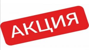 Акции 5 декабря 2025