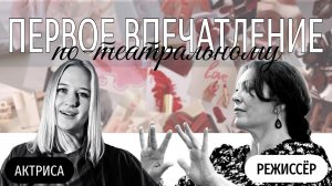 Губная помада: КОГДА НУЖНО СУДИТЬ ПО ОБЛОЖКЕ? / ПП-подкаст с РЕЖИССЁРОМ и АКТРИСОЙ театра