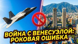 ❗Рэйчел Блевинс | США в шаге от войны, которая похоронит их авторитет на континенте
