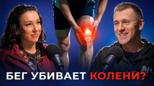 «Бег убивает колени?» Чемпионка России и новичок 46 лет проверяют, правда ли это