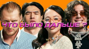 INSTASAMKA x MONEYKEN x Александр Волков ЧБД