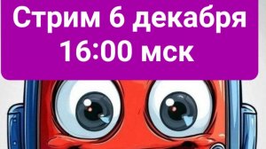 Старкрафт 2. Стрим 6 декабря