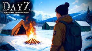 DayZ |PVE| ДЕНЬ#27. РАЗВОРАЧИВАЕМ ЛАГЕРЬ... #dayz #pvp #дейзпвп #дейз