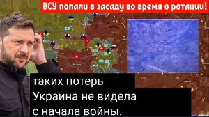 Провальное украинское контрнаступление: Российские войска устраивают засады на перебрасываемые подра