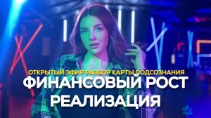 ЭФИР ИЗ КЛУБА: ДОХОД И РЕАЛИЗАЦИЯ