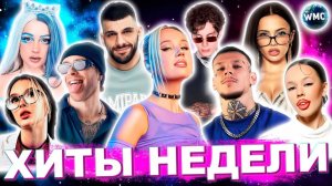 МИКС 2025 Русская музыка - Любовь 💕 Russian Music 2025 💖Крутой Русский Микс СЛушать Онлайн 2025