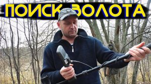 Выезд за Сокровищами! Как Я Искал Монеты в Глухом Осеннем Лесу.