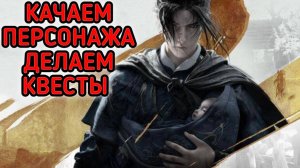 WHERE WINDS MEET СТРИМ ПРОХОЖДЕНИЕ