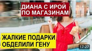 САМВЕЛ АДАМЯН, ОБЗОР ОТ СК, ИРА И ДИАНА ПО МАГАЗИНАМ, ЖАЛКИЕ ПОДАРКИ И ТОТАЛЬНАЯ ЭКОНОМИЯ..