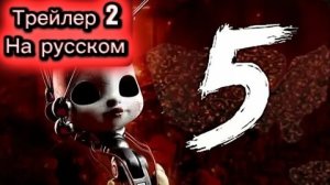 2-ОЙ ТРЕЙЛЕР ИГРЫ POPPY PLAYTIME 5 НА РУССКОМ