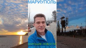 Мариуполь ХОРОШИЕ НОВОСТИ 06.12.25 ИЗМЕНЕНИЯ Комсомольский бульвар #новости