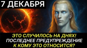 ВСЁ ИДЁТ НЕ ПО ПЛАНУ!😇 СРОЧНОЕ ВКЛЮЧЕНИЕ АШТАРА ШЕРАНА: ВАША СУДЬБА В ОПАСНОСТИ!💖