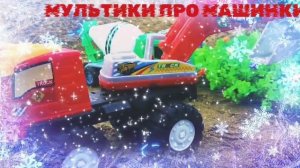 МУЛЬТИКИ ДЛЯ ДЕТЕЙ,  МУЛЬТИКИ ПРО МАШИНКИ,  МАШИНКИ ПОМОЩНИКИ. МАШИНКИ ДЛЯ ДЕТИШЕК,  ЛУЧШИЕ СЕРИИ