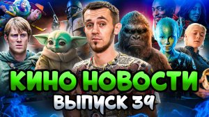 КИНО НОВОСТИ - ВЫПУСК 39 | ПРОЕКТЫ ОТ ИГРЫ ПРЕСТОЛОВ, МАНДАЛОРЕЦ, СОРВИГОЛОВА, ИСТОРИЯ ИГРУШЕК 5