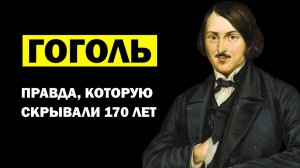 Лекции для Сна. Биография Гоголя. Гений или Безумец? Слушай и Засыпай