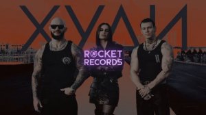 Джиган, Artik & Asti, NILETTO, PHURS - Худи (Шансон Версия)