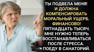 Ты заплатишь компенсацию за испорченный праздник! Заявила свекровь. Аудио рассказы