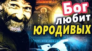 Бог любит юродивых история о возвращении к вере Одна муха на Святой Горе Афон