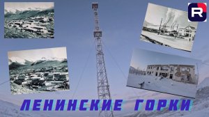 Ленинские горки, п. Депутатский, Республика Саха-Якутия