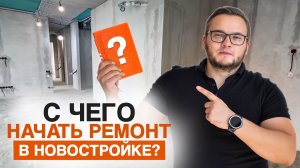 Все этапы чернового ремонта квартиры в новостройке | ЖК Павелецкая Сити