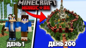 200 Дней с Другом на ОСТРОВЕ ВЫЖИВАНИЯ в Майнкрафт ХАРДКОР