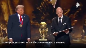 Трамп стал первым лауреатом Премии мира ФИФА