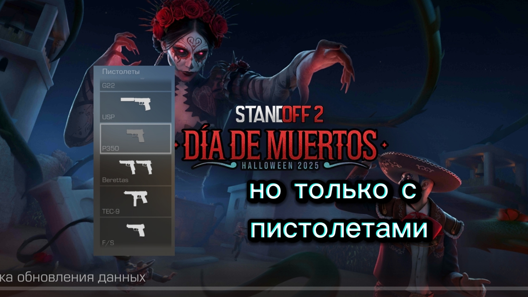 Играем в Standoff 2, но только с пистолетами