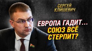 План Трампа, НАТО у границ и ответ Союзного государства. Сергей Клишевич