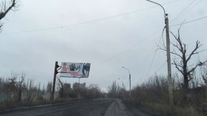 Авдеевка, декабрь 2025 год.