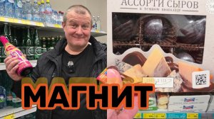 МАГНИТ🧲НЕ ОЖИДАЛИ УВИДЕТЬ😱УДИВИЛ НОВИНКАМИ НА КАЖДОЙ ПОЛКЕ😱😱😱