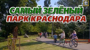 Лучше Парка Галицкого?! Просто это другое! «Солнечный остров» в Краснодаре