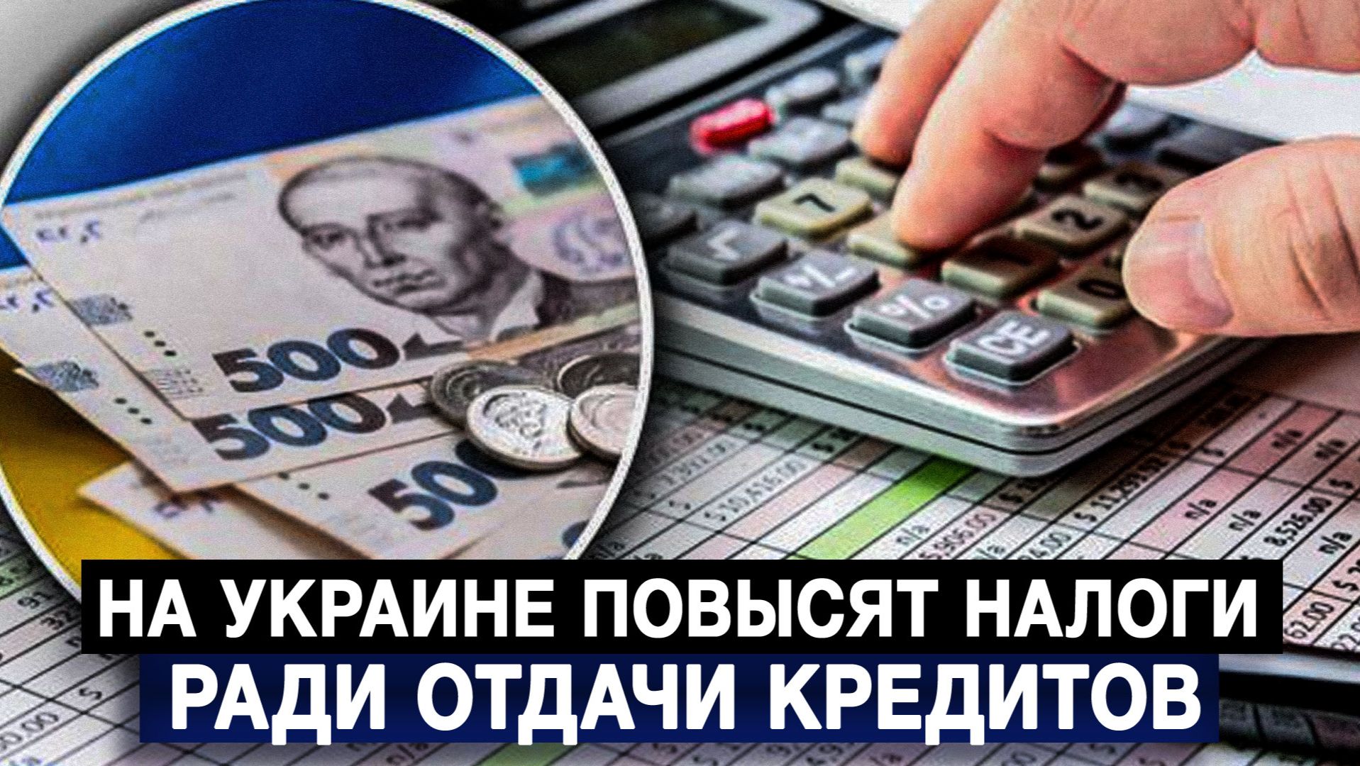 На Украине повысят налоги ради отдачи кредитов