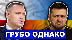 Нормально так закусились Неуважение Пришло время оплаты счетов Конфликт Варшавы и Киева