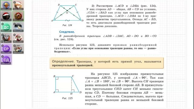 8 класс Геометрия 06 декабря
