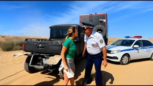 ДПС докопались до Лены с багги на косе в Веселовке.