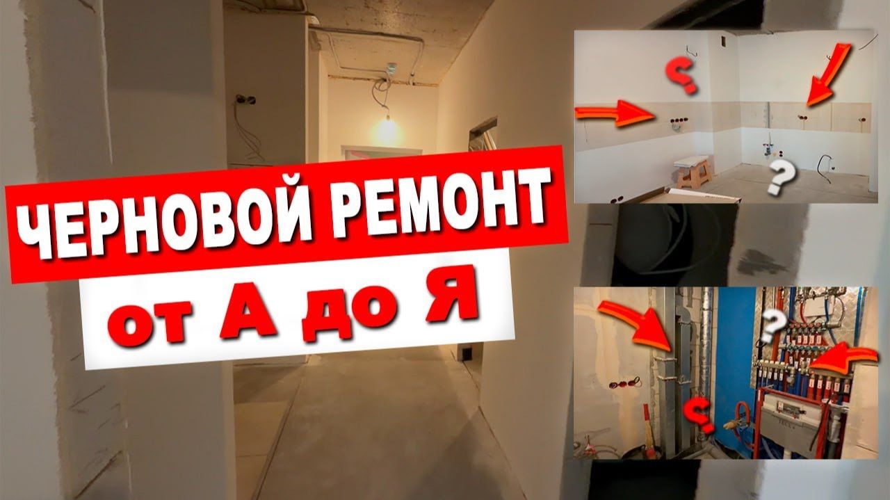 Ремонт квартиры 70м² в новостройке: от бетона до укладки плитки | ЖК Прокшино