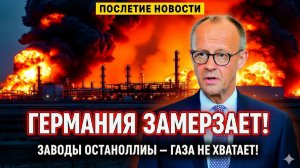 Система дала сбой — экономика ставит точку. Германия не ожидала такого исхода. Последние новости
